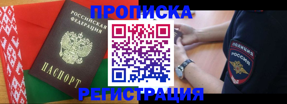 временная регистрация для всех в Светлограде