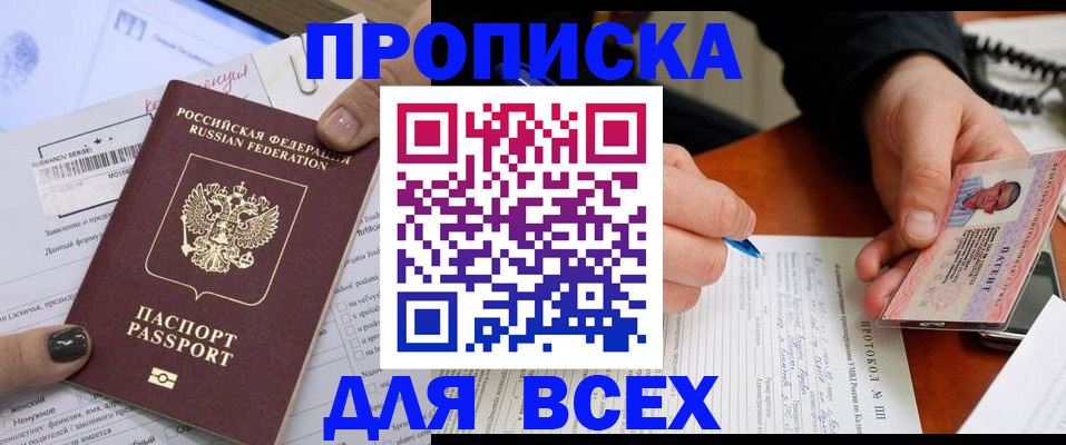 временная регистрация 2025 в Светлограде