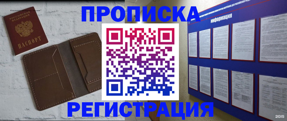 прописка гарантия в Светлограде