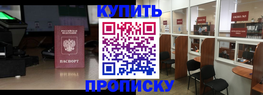 временная регистрация недорого в Светлограде
