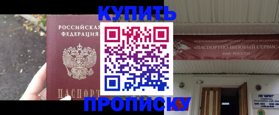 где прописаться в Светлограде