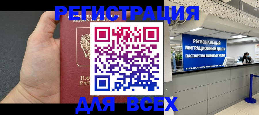 прописка для школы в Светлограде