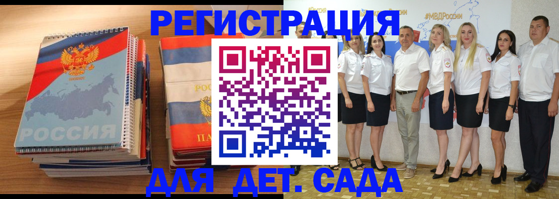 прописка ребенка в Светлограде