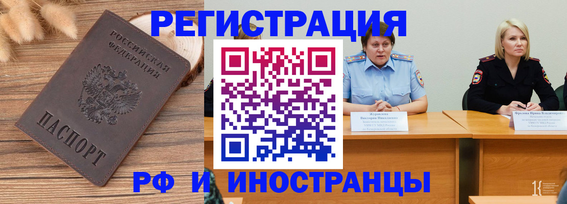 временная прописка в Светлограде